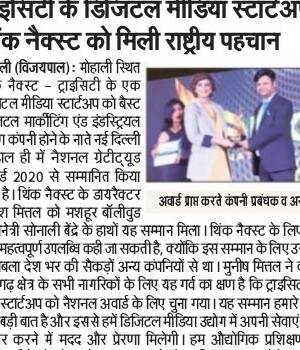 DainikSavera20-03-2010Chandigarh.jpg